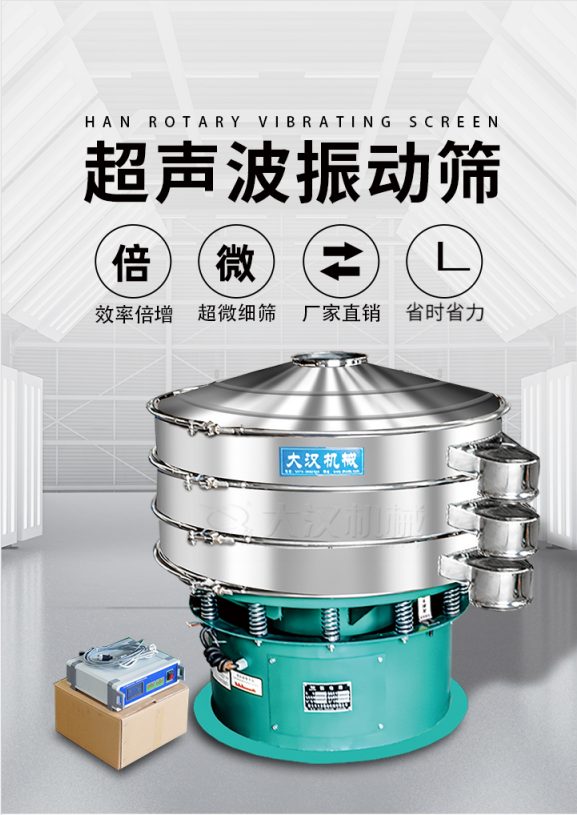 超聲波振動篩簡介：該產品優(yōu)勢：效率倍增，超微細篩，廠家直銷，省時省力。同時能夠輕松解決網(wǎng)孔堵塞問題。
