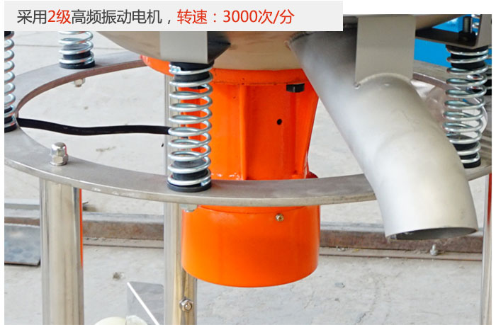 該產品采用2級高頻振動電機，轉速為3000轉/分。