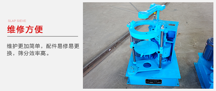 拍擊篩結構比較簡單，維修方便，磨損度低。