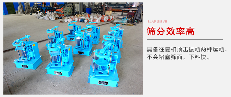 拍擊篩具備往復和頂擊振動兩種運動，篩分能力強范圍廣。