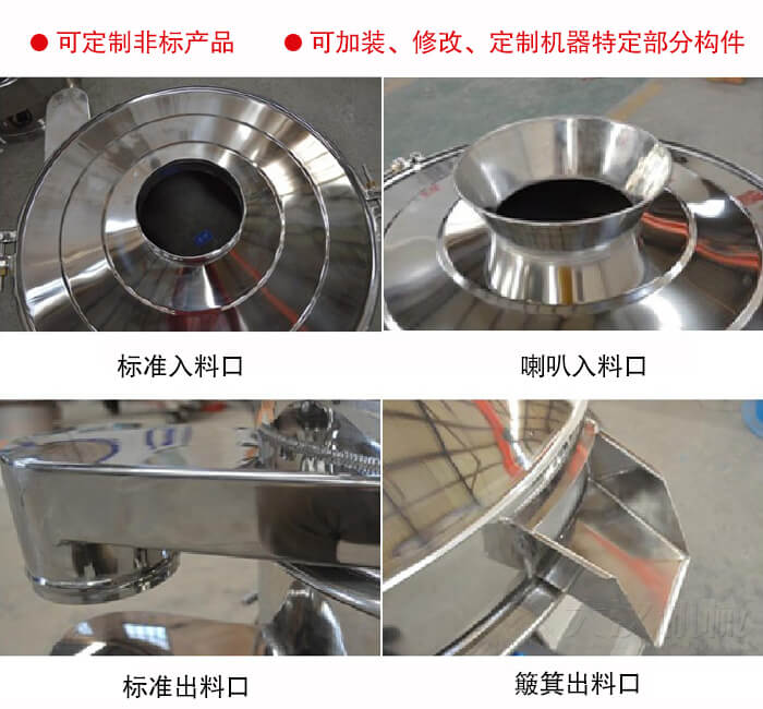 進(jìn)料口有標(biāo)準(zhǔn)式，喇叭式；出料口有標(biāo)準(zhǔn)式和簸箕式，可根據(jù)用戶需求非標(biāo)定制